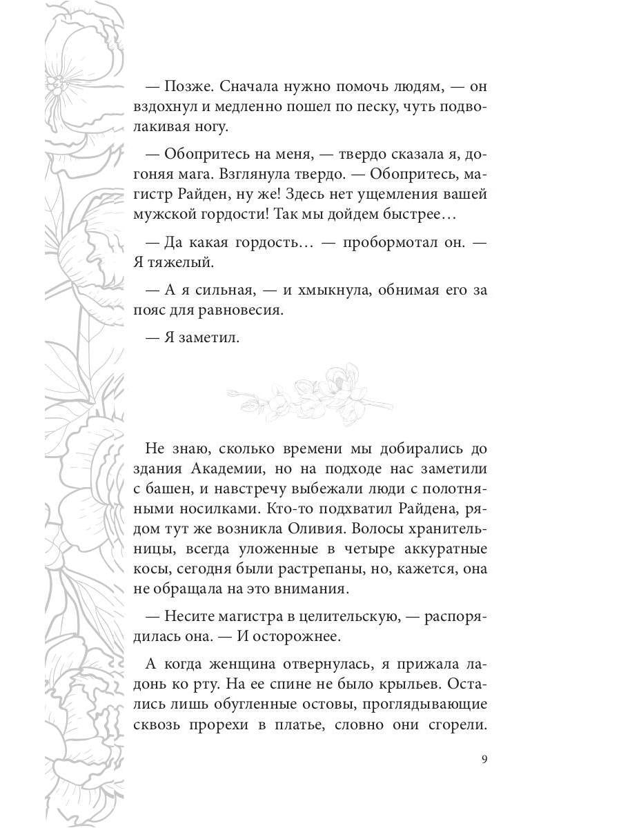 Отражение не меня. Сердце Оххарона