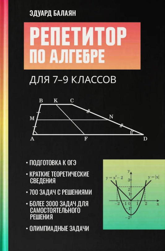 Репетитор по алгебре для 7-9 классов дп