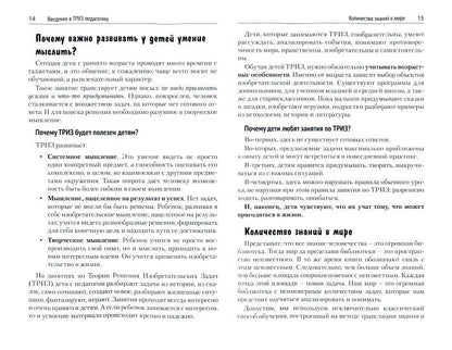 Как воспитать творческую личность на основе ТРИЗ и ТРИЗ-педагогики