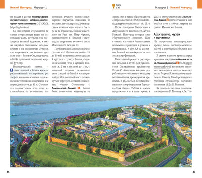 Нижегородская область.Путеводитель (7 карт)