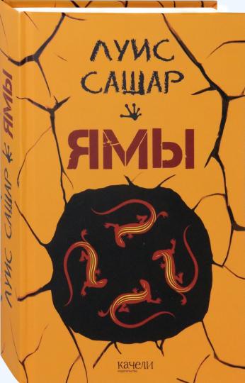 Сашар. Ямы