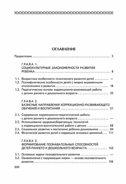 Коррекционно-педагогическая помощь детям раннего и дошкольного возраста с неярко выраженными отклонениями в развитии. Екжанова Е.А., Стребелева Е.А.