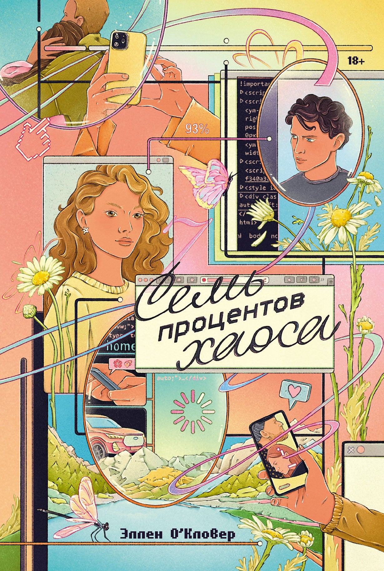АлП.Семь процентов хаоса