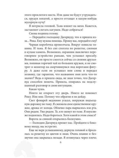 Инстинкт Зла. Вершитель