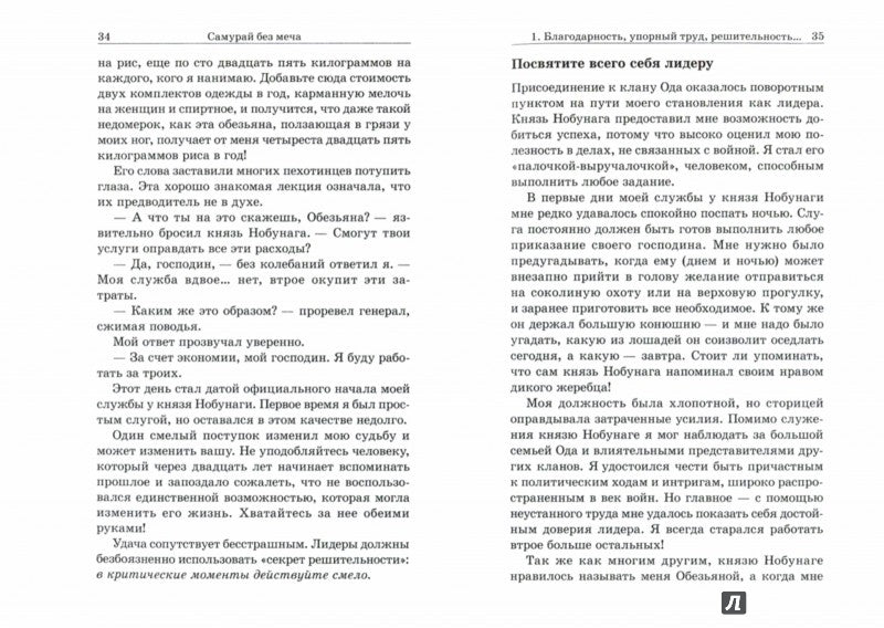Самурай без меча (интегр.пер.)