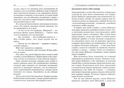 Самурай без меча (интегр.пер.)