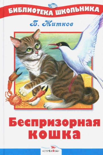 БШ. Беспризорная кошка (белая)