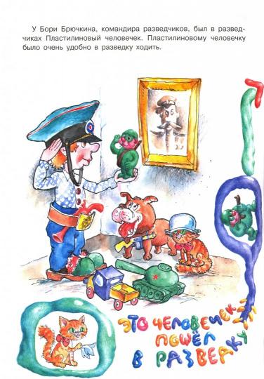 Мастерилка. Пластилин идет в разведку (для детей 5-7 лет)