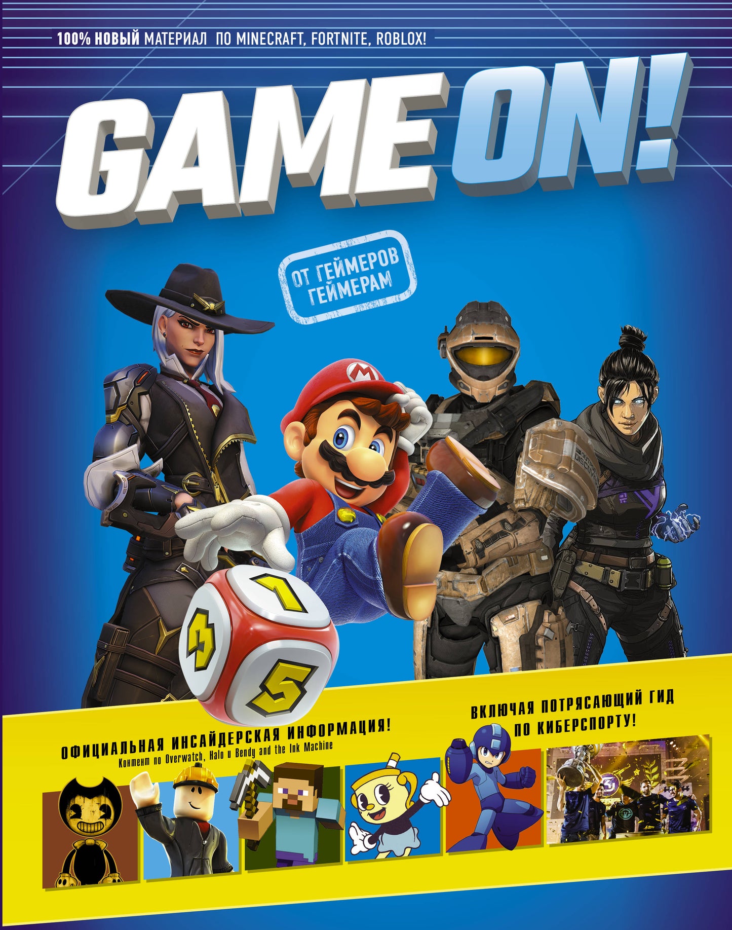 Game On! Твой гид по лучшим играм