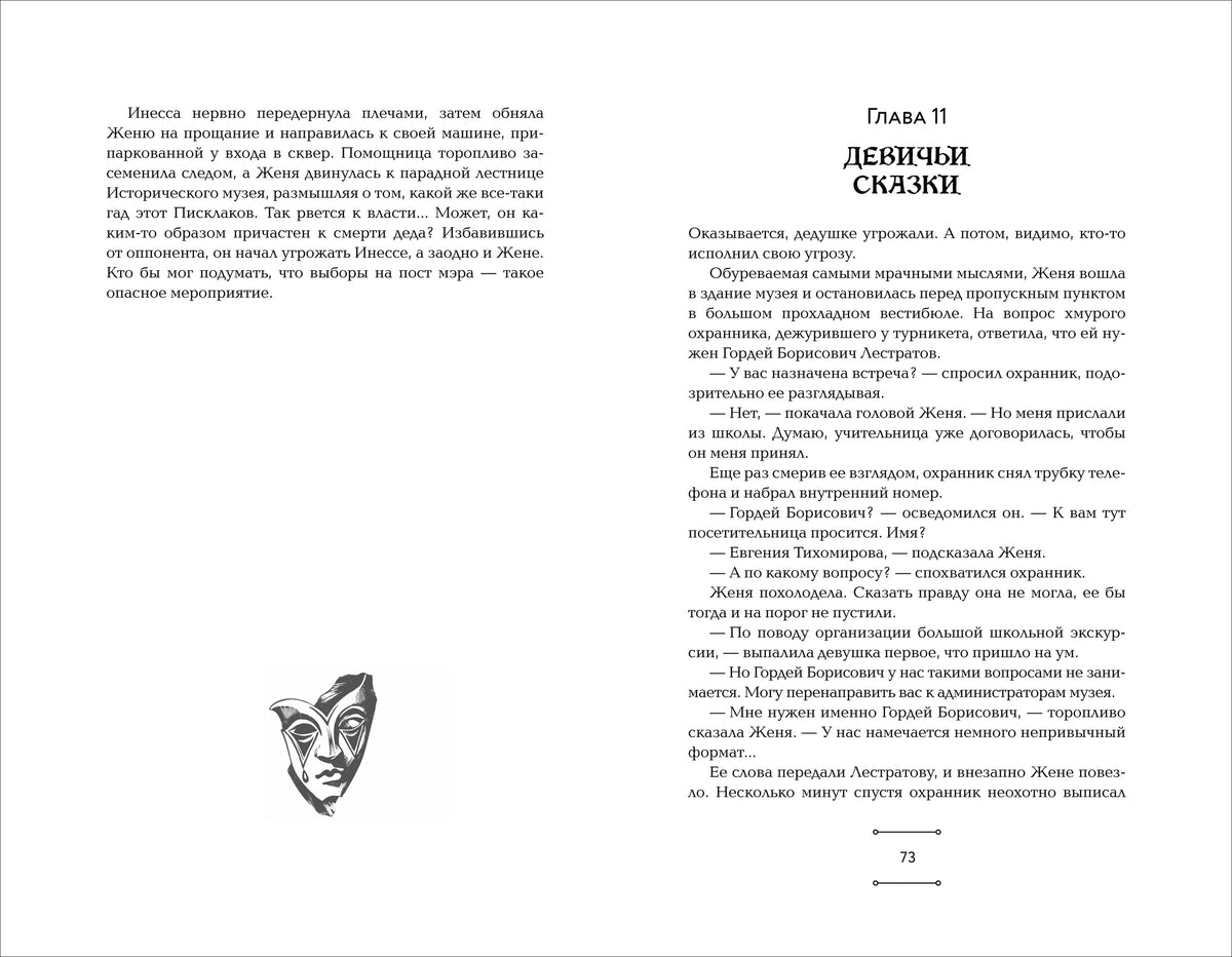 Гаглоев Е. Пять масок тьмы
