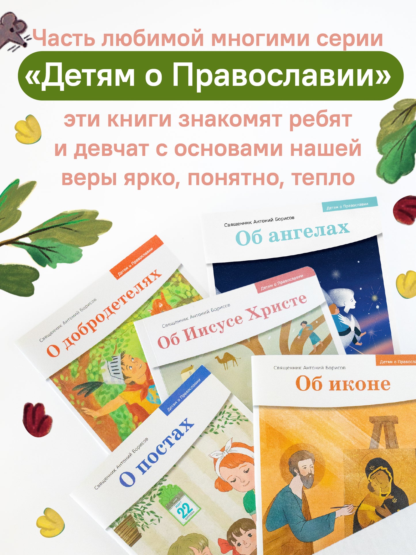 Детям о Православии. О заповедях