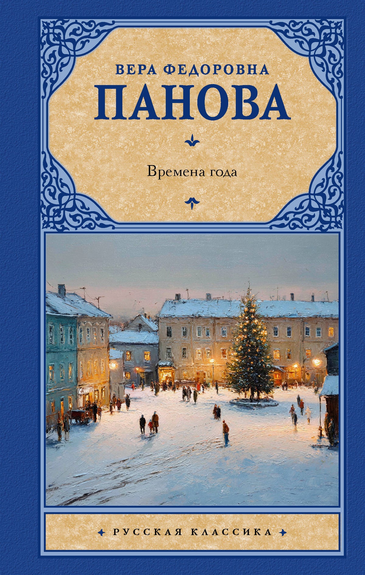 Времена года