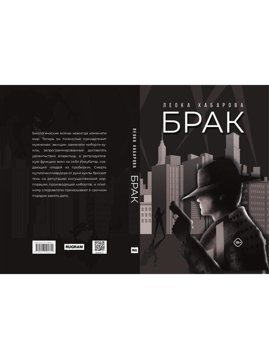 Брак