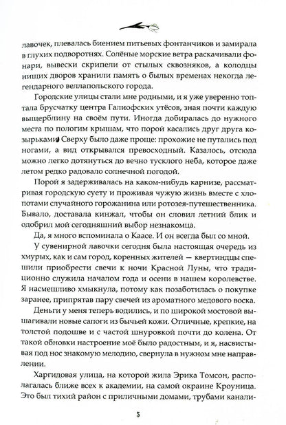 Орден Крона. Банда Изгоев