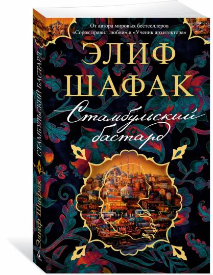 Стамбульский бастард