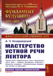 Мастерство устной речи лектора