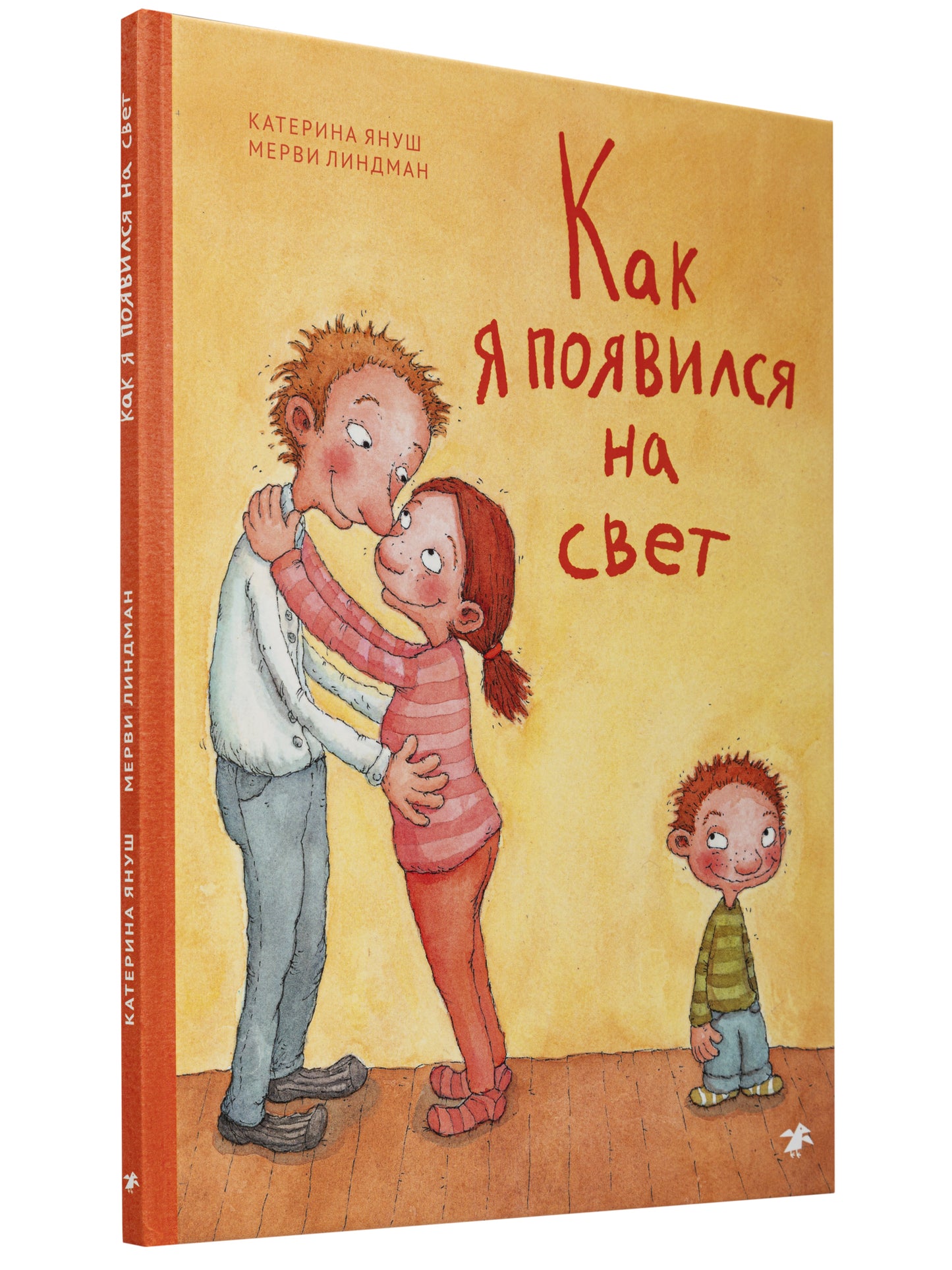 Как я появился на свет (6+)