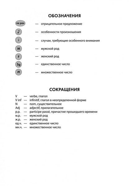 Грамматика французского языка в схемах и упражнениях. Уровень А2-В1. Пособие для изучающих французский язык