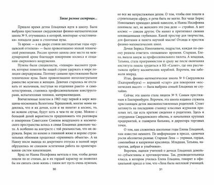 Клан Ельциных. Краткая история дикого капитализма