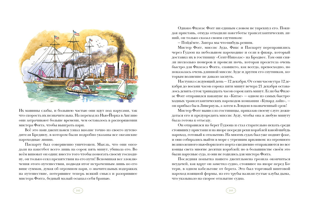 Вокруг света в восемьдесят дней : [роман] / Ж. Верн ; пер. с франц. Н. С. Габинского ; ил. П. С. Любаева. — М. : Нигма, 2025. — 280 с. : ил. — (Страна приключений).