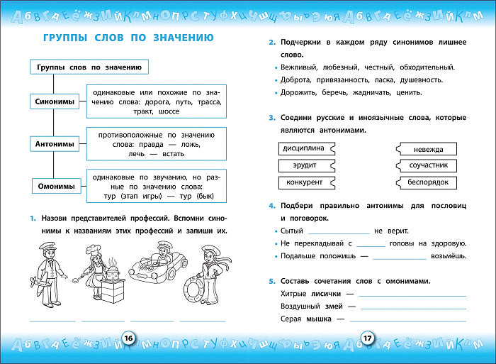 Тренажер по русскому языку. 2 кл.