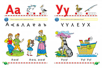 Логопедический букварь