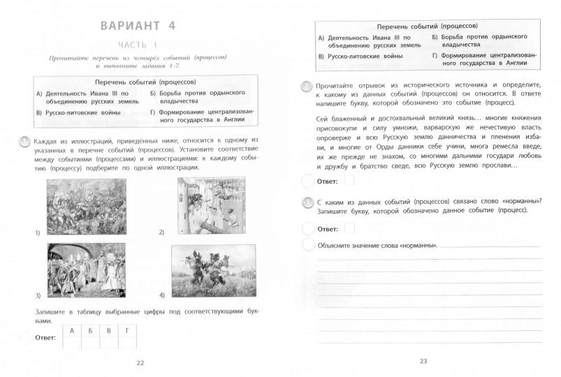 ВПР. Типовые задания. История. 6 класс. ФГОС. / Обернихин.