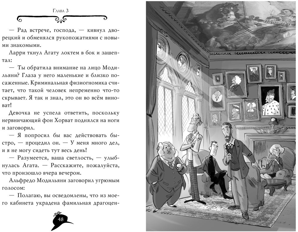 Агата Мистери. Кн. 7. Корона Дожа