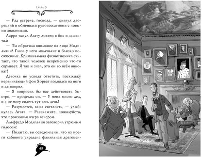 Агата Мистери. Кн. 7. Корона Дожа
