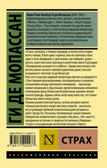 Страх
