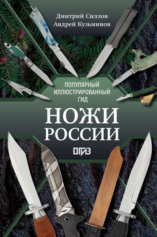 Ножи России