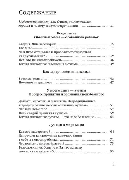 Мама, ау. Как ребенок с аутизмом научил нас быть счастливыми