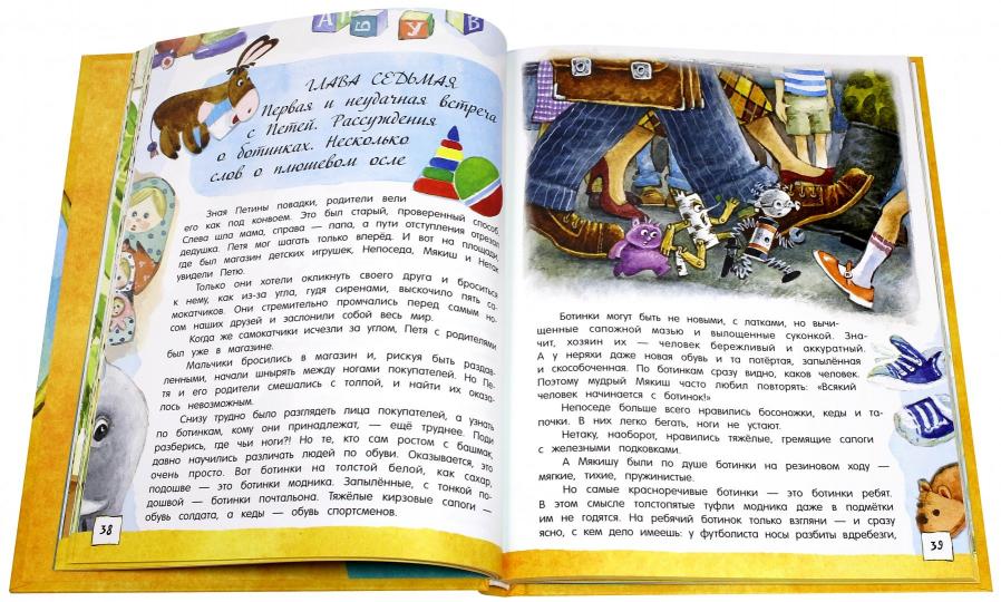 Непоседа, Мякиш и Нетак