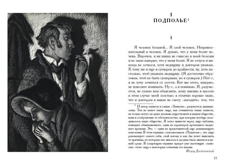 Достоевский. Записки из подполья. Игрок