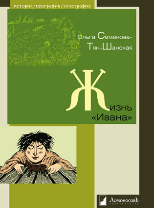 Жизнь "Ивана"