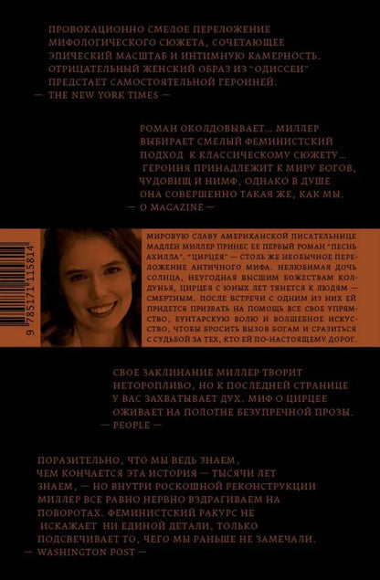 Цирцея
