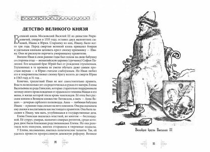 Иван Грозный. Победы и враги первого русского царя