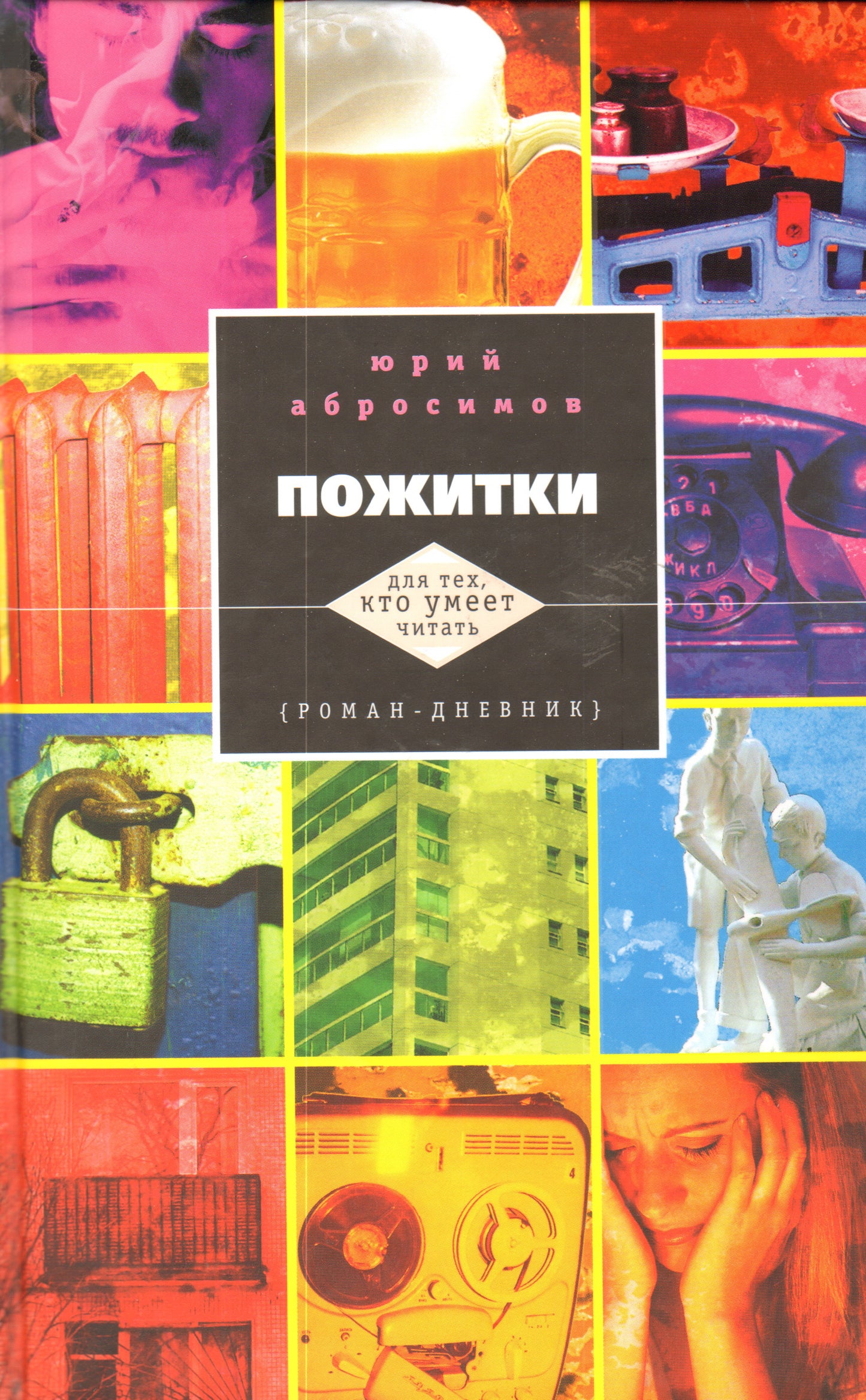 Пожитки