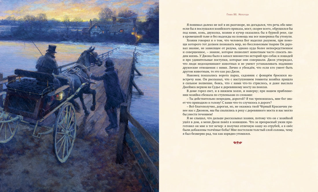Чёрный Красавчик