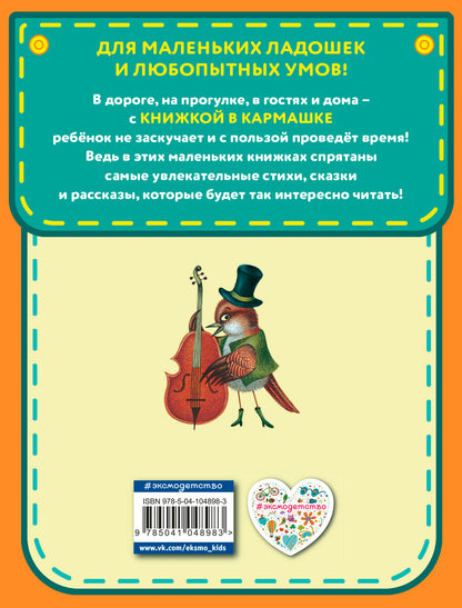 Веселые стихи (ил. М. Литвиновой, Я. Хоревой)