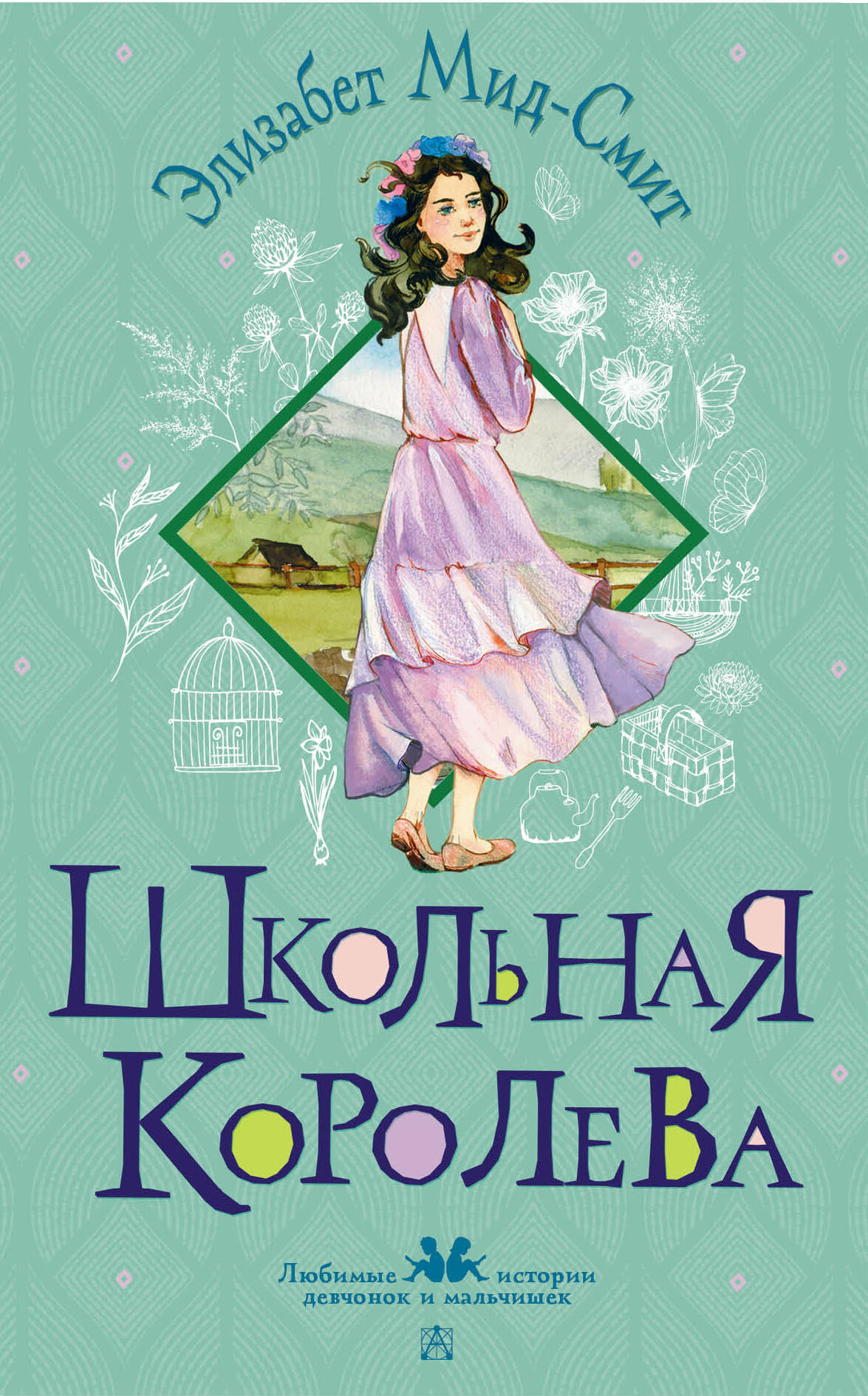 Школьная королева