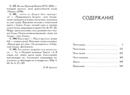 Униженные и оскорбленные: роман