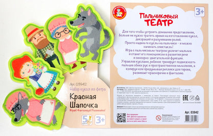 Пальчиковый кукольный театр. "Красная шапочка" (европодвес)