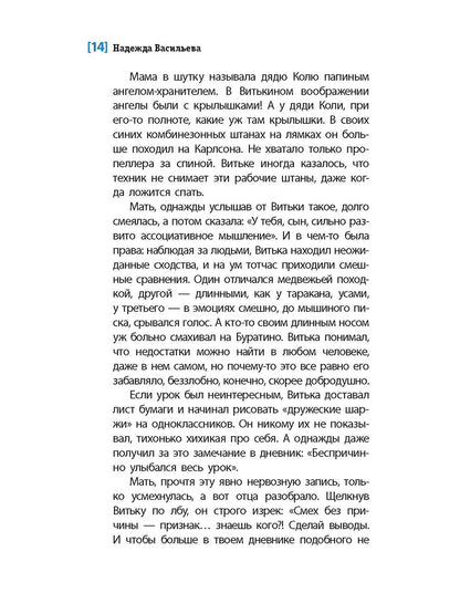 ЛМК Васильева. Смотри страху в глаза
