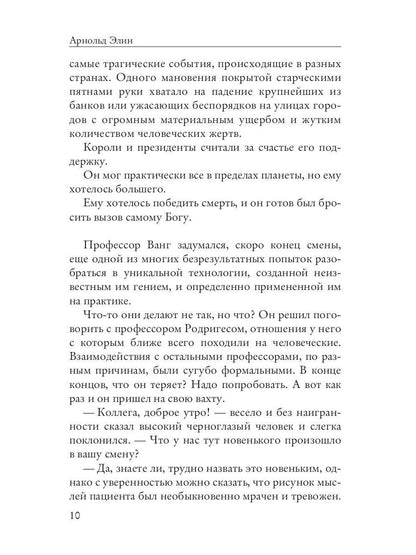 Переход. Ч. 2