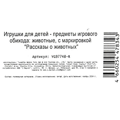 Пластизоль дикие животные 5 шт. в пак. ИГРАЕМ ВМЕСТЕ в кор.2*72наб