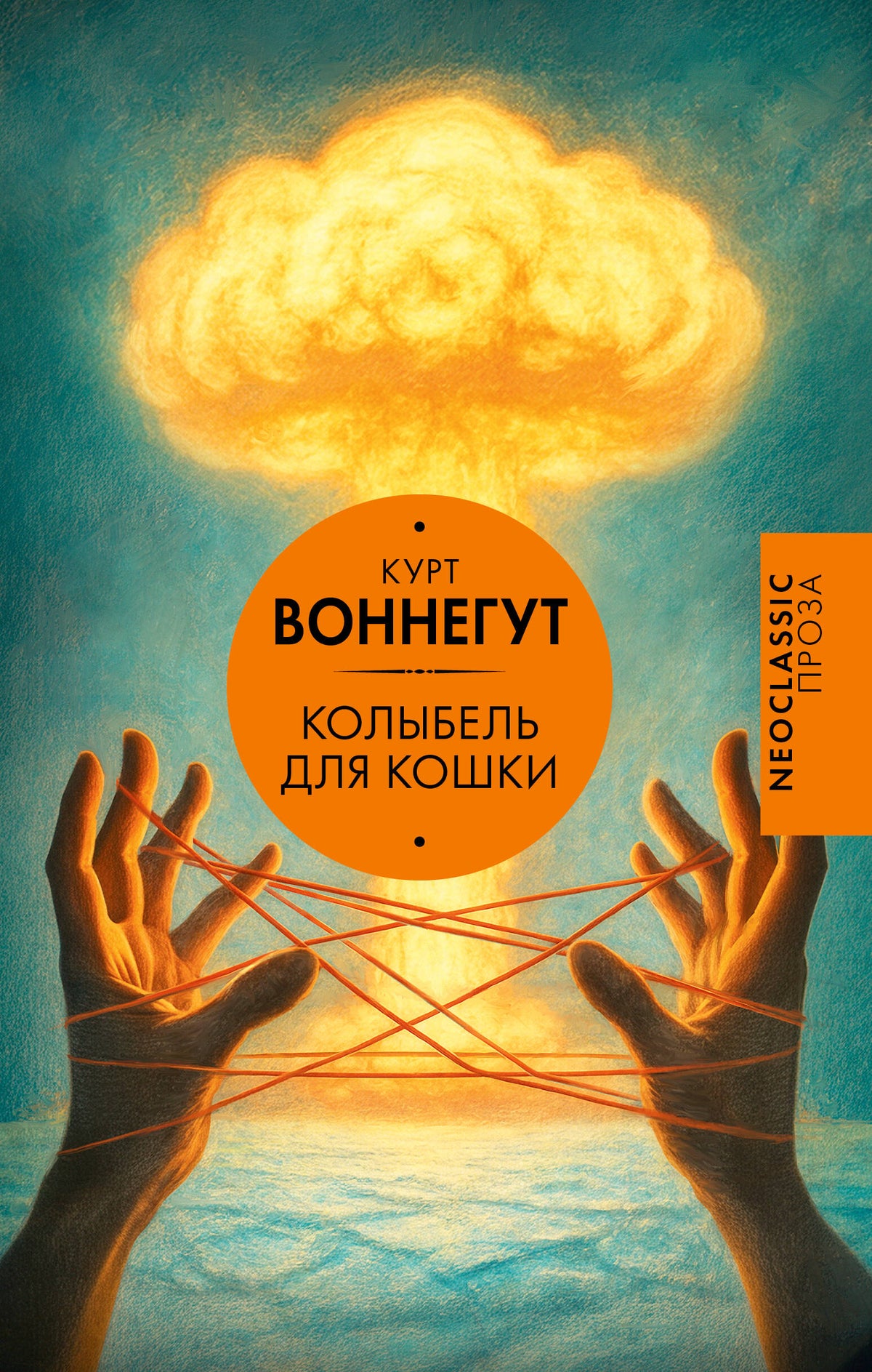 Колыбель для кошки