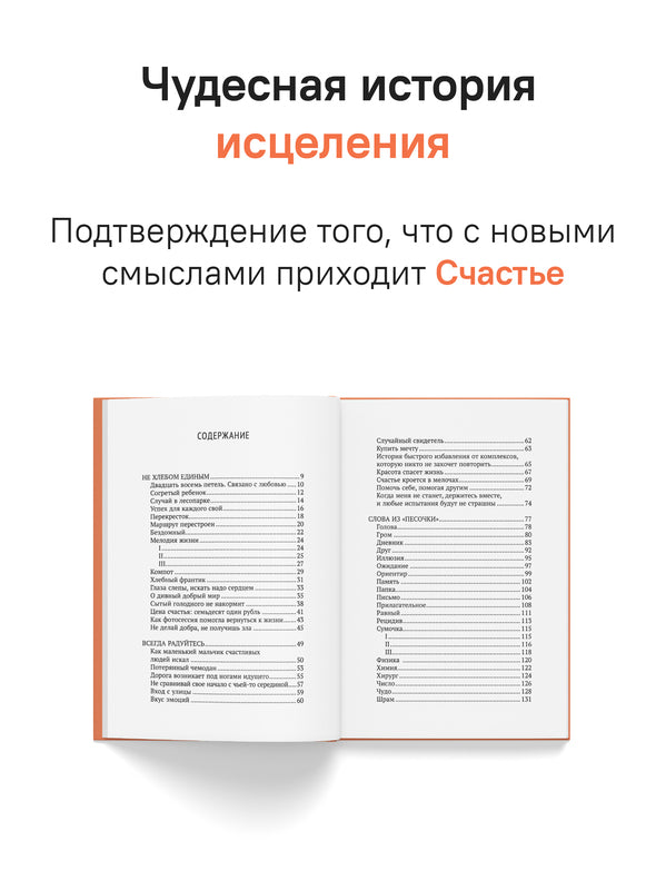 Связаны любовью. О радостях жизни, несмотря ни на что