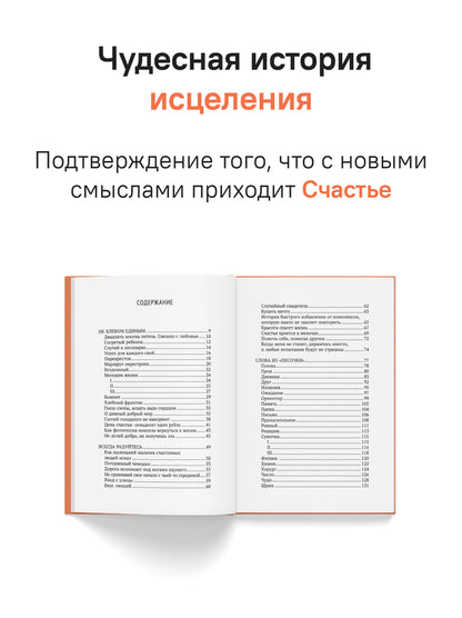Связаны любовью. О радостях жизни, несмотря ни на что