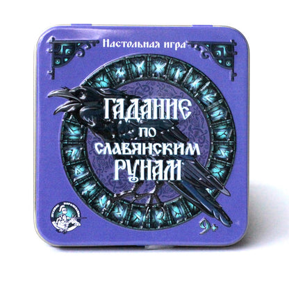 ИГРА НАСТОЛЬНАЯ "ГАДАНИЕ ПО СЛАВЯНСКИМ РУНАМ" (ЖЕСТЯНАЯ КОРОБОЧКА) в кор.42шт